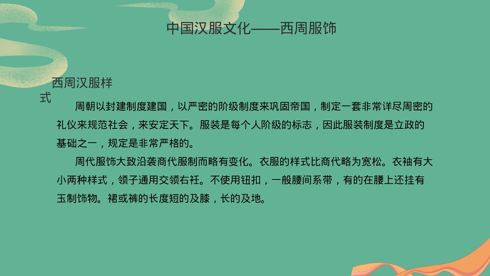 国潮汉服之美汉服介绍PPT课件下载5