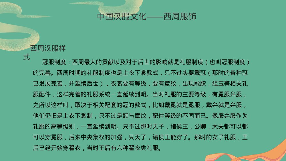 国潮汉服之美汉服介绍PPT课件下载6