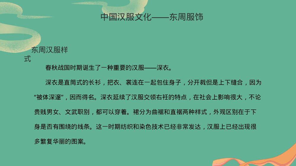 国潮汉服之美汉服介绍PPT课件下载7