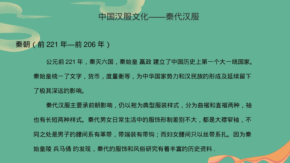 国潮汉服之美汉服介绍PPT课件下载8