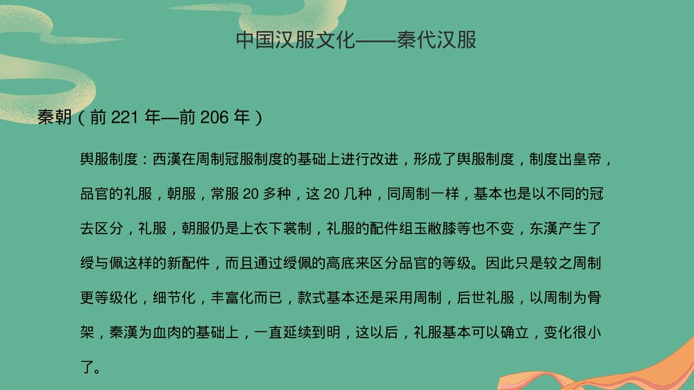 国潮汉服之美汉服介绍PPT课件下载9