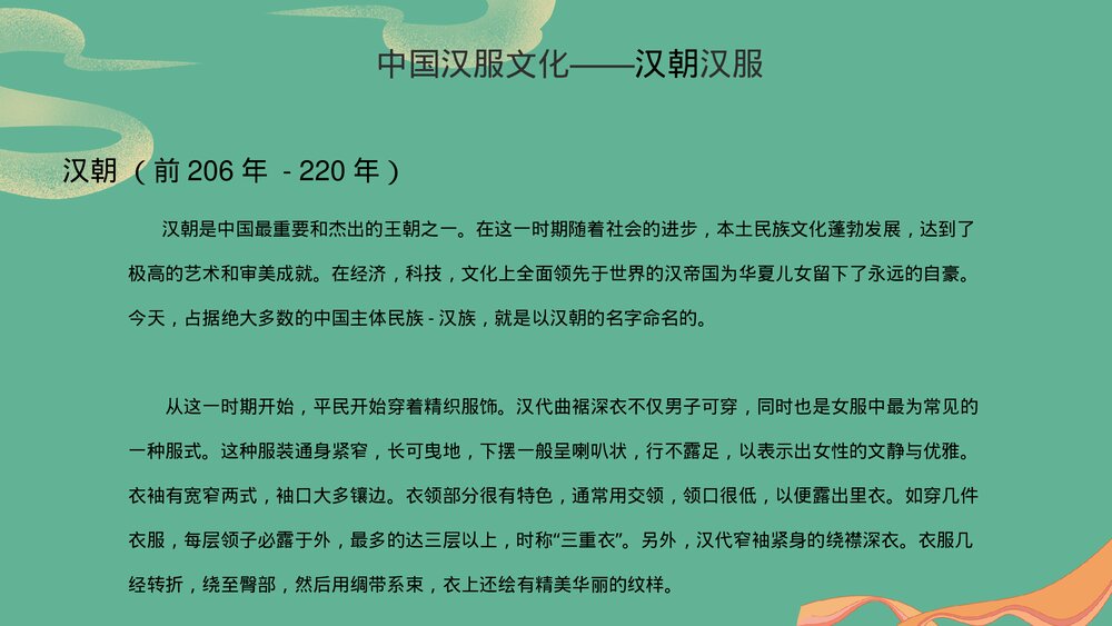 国潮汉服之美汉服介绍PPT课件下载10