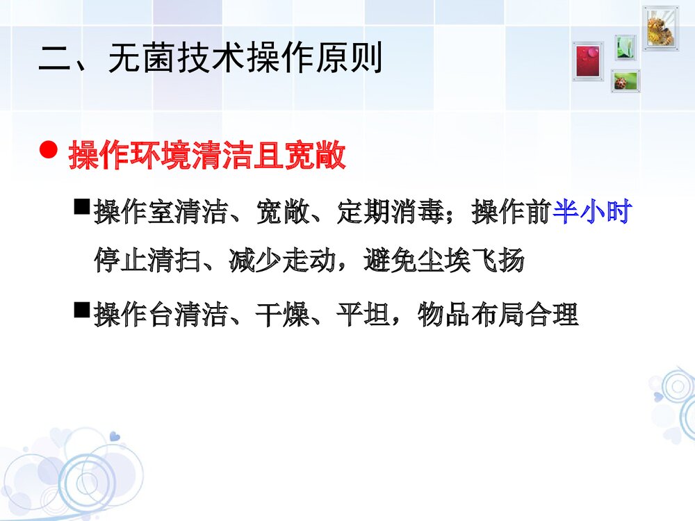 无菌技术PPT课件下载5