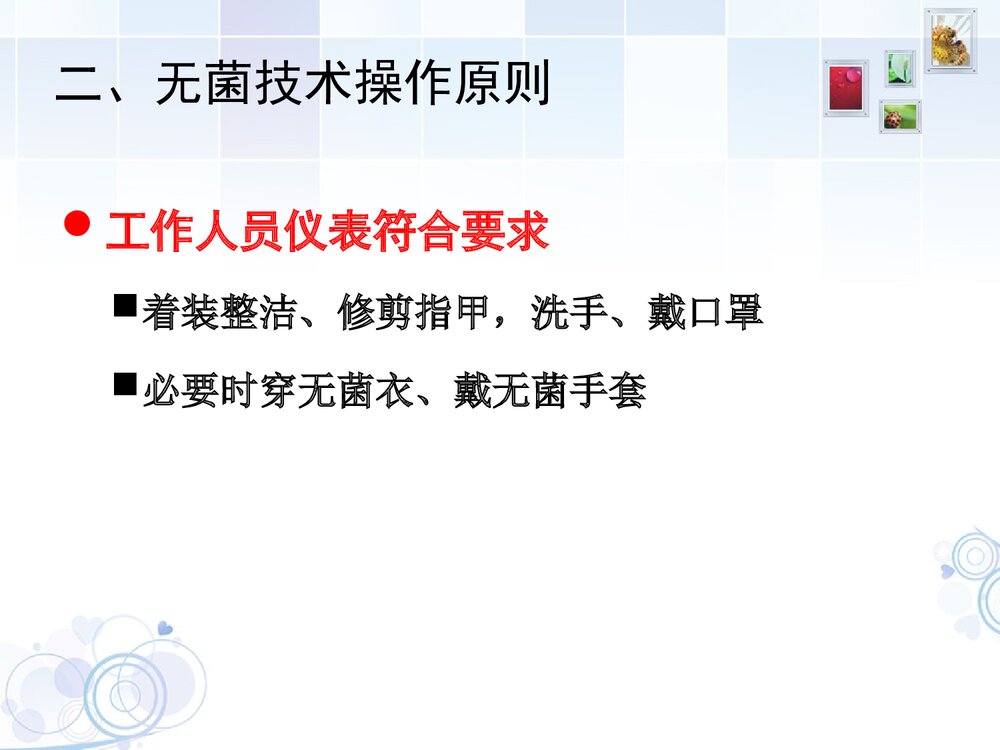 无菌技术PPT课件下载6