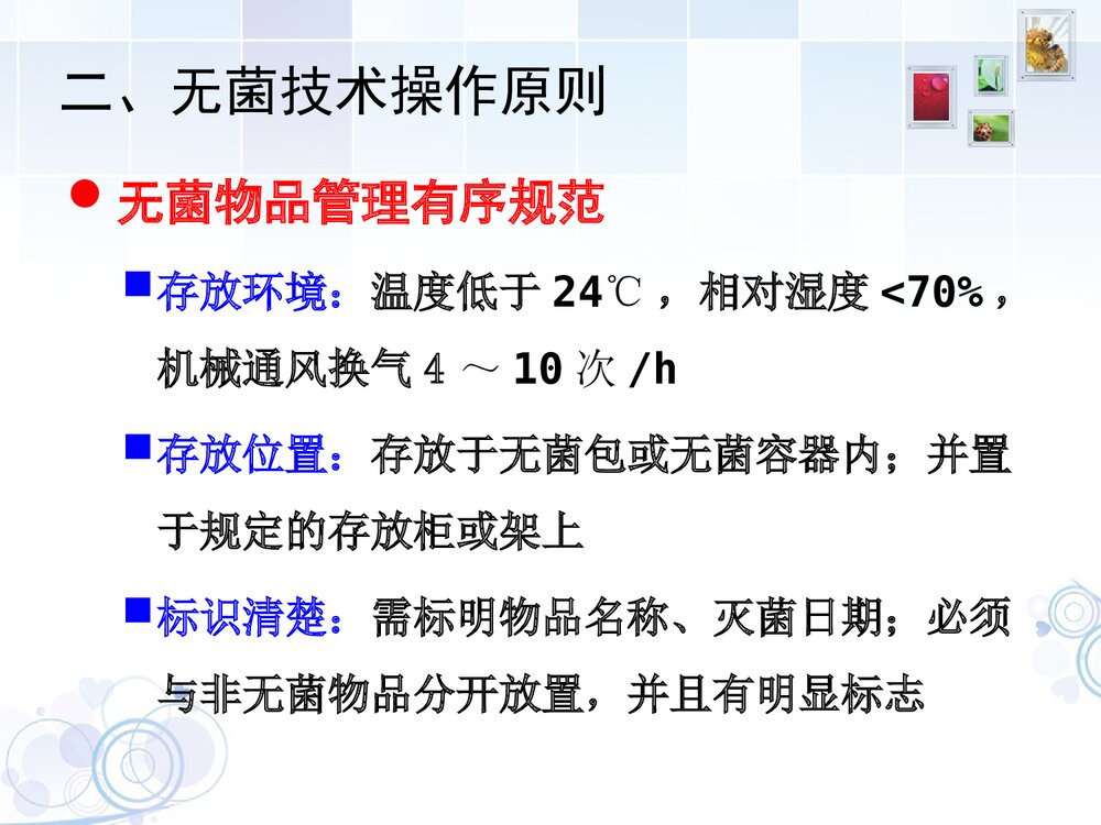 无菌技术PPT课件下载7