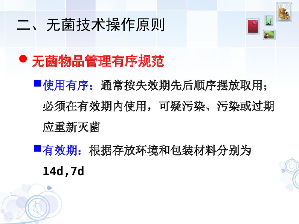 无菌技术PPT课件下载8