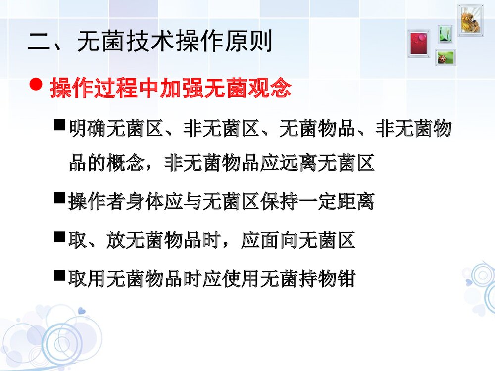 无菌技术PPT课件下载9
