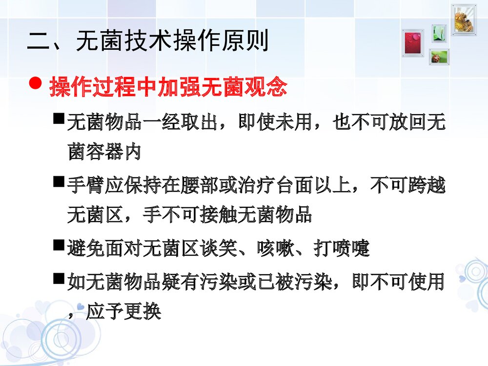 无菌技术PPT课件下载10
