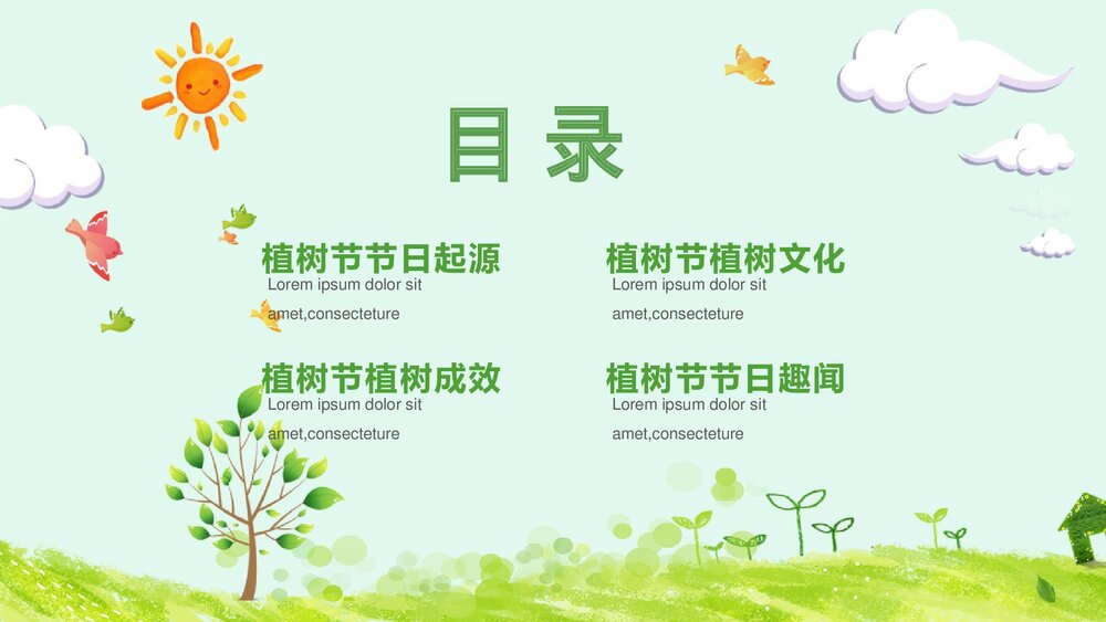 《植树节》主题班会PPT课件下载2