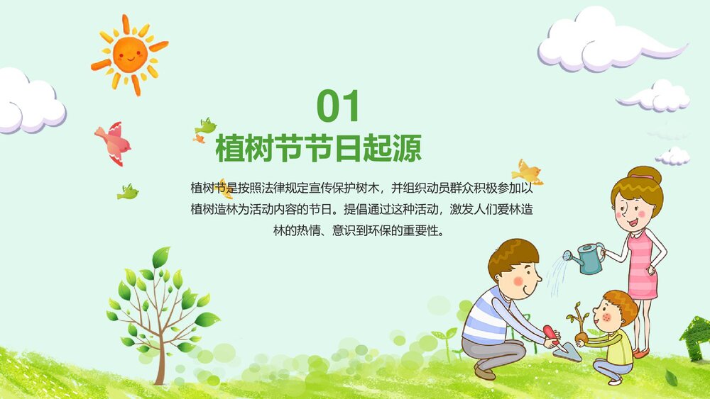 《植树节》主题班会PPT课件下载3