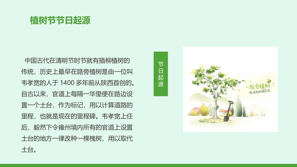 《植树节》主题班会PPT课件下载4