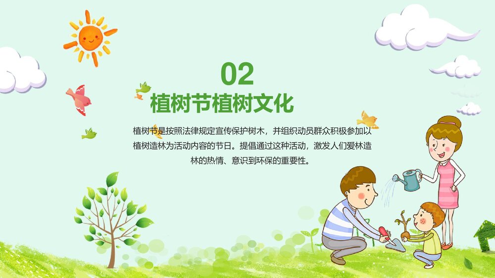 《植树节》主题班会PPT课件下载8