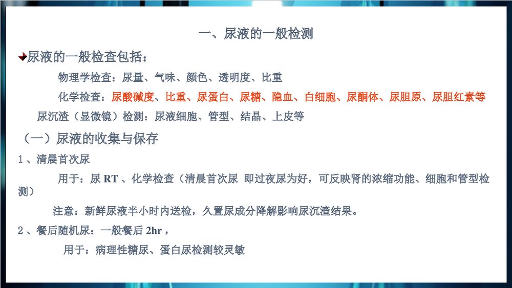 尿常规和沉渣检查PPT课件下载3