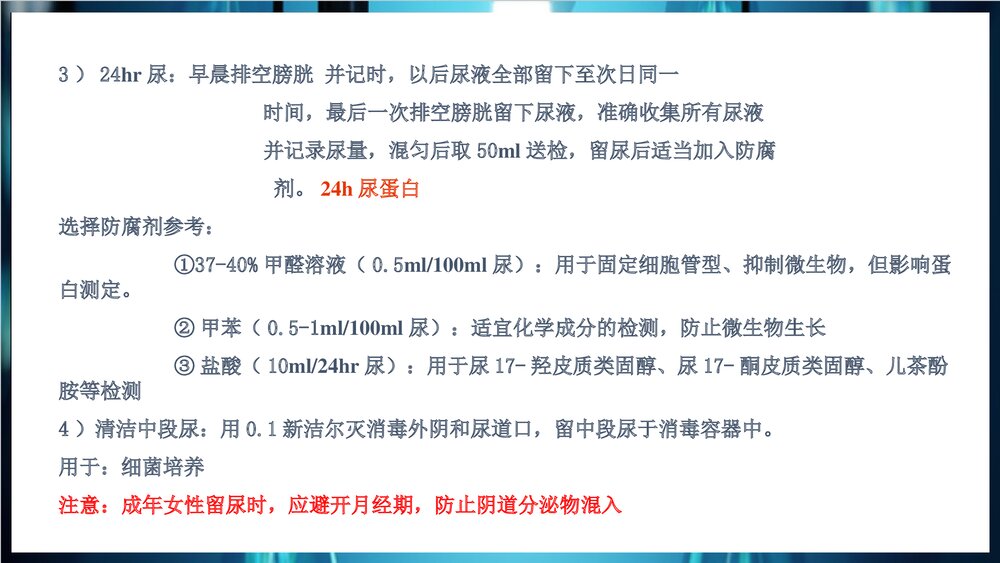 尿常规和沉渣检查PPT课件下载4