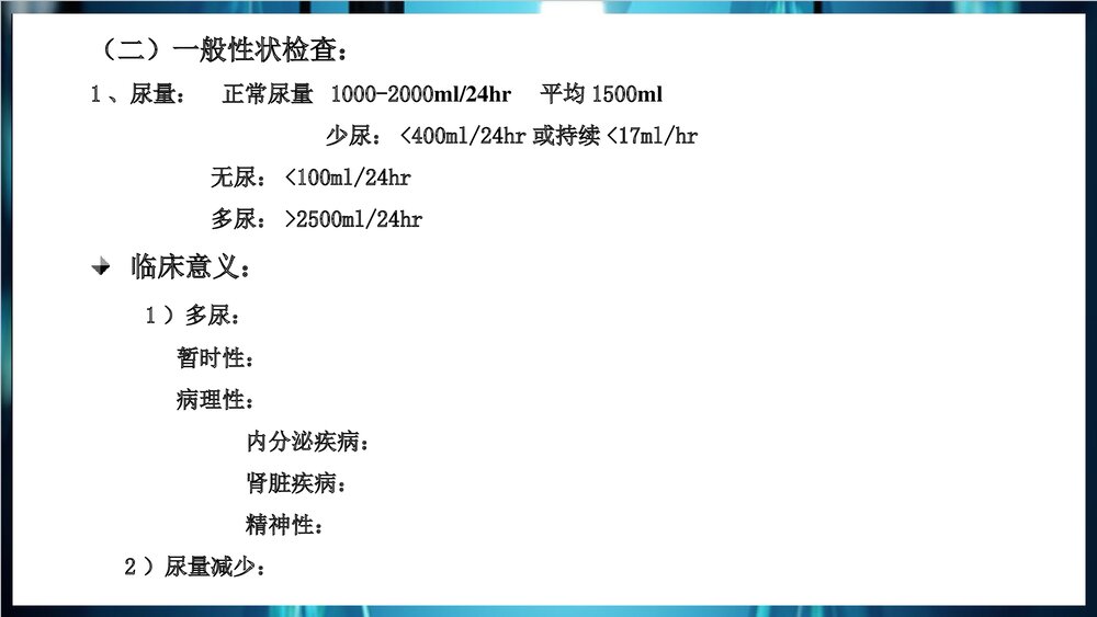 尿常规和沉渣检查PPT课件下载5