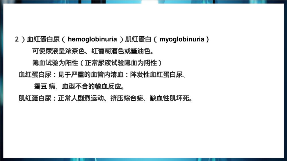 尿常规和沉渣检查PPT课件下载9