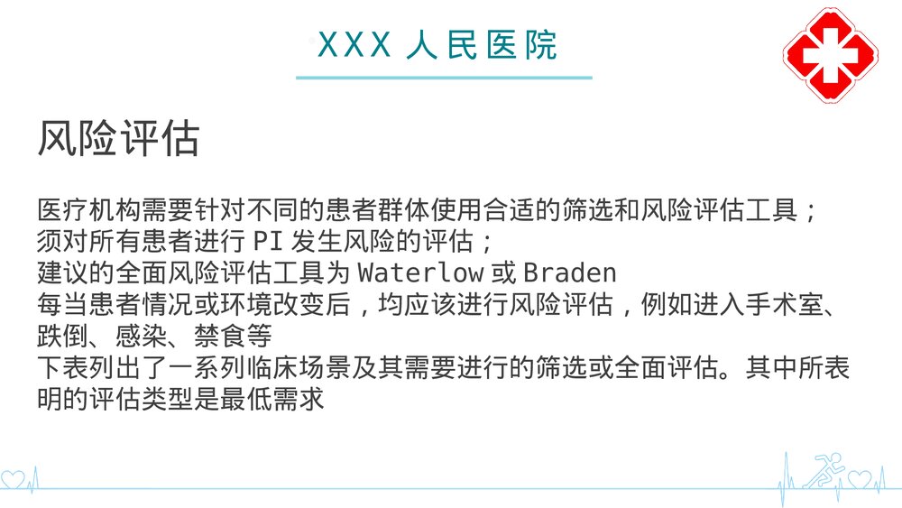 二甲评审压力性损伤的评估与预防培训PPT课件5