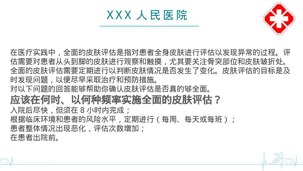 二甲评审压力性损伤的评估与预防培训PPT课件9