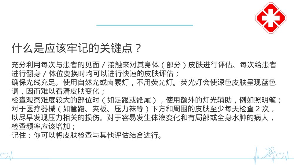 二甲评审压力性损伤的评估与预防培训PPT课件10
