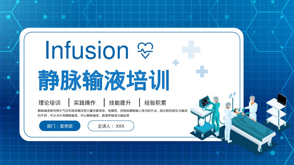 静脉输液培训PPT课件下载1