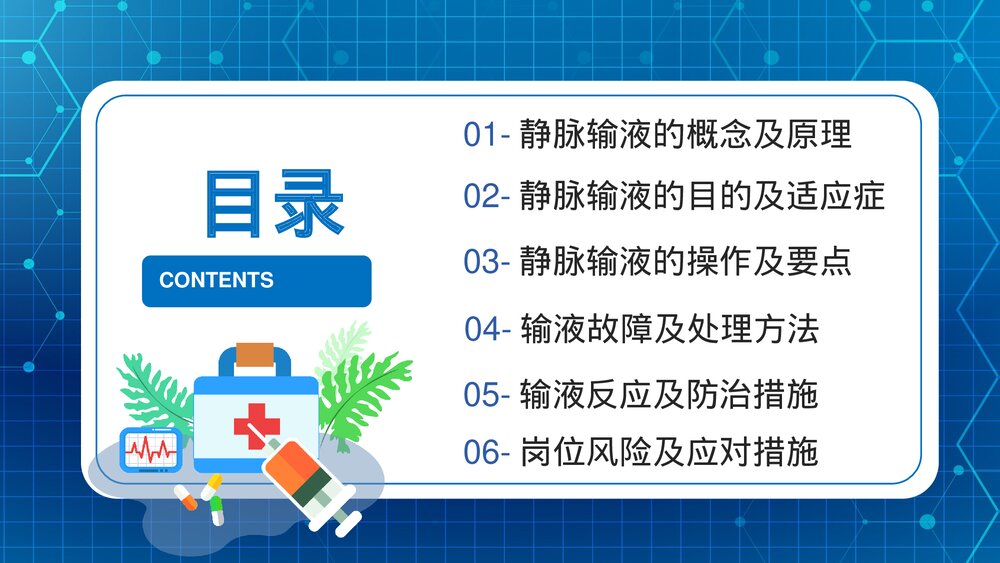 静脉输液培训PPT课件下载2