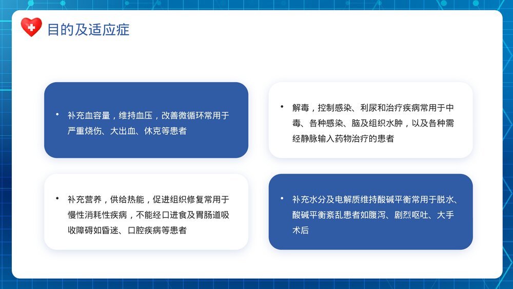 静脉输液培训PPT课件下载6