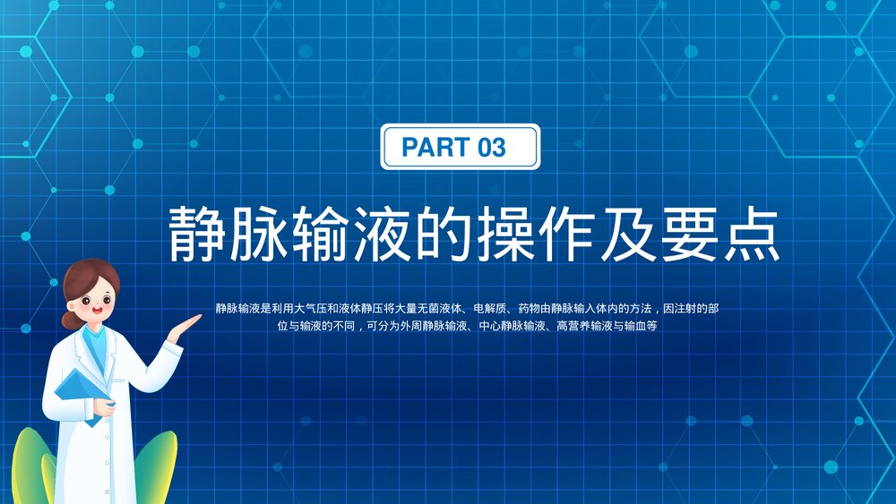 静脉输液培训PPT课件下载7