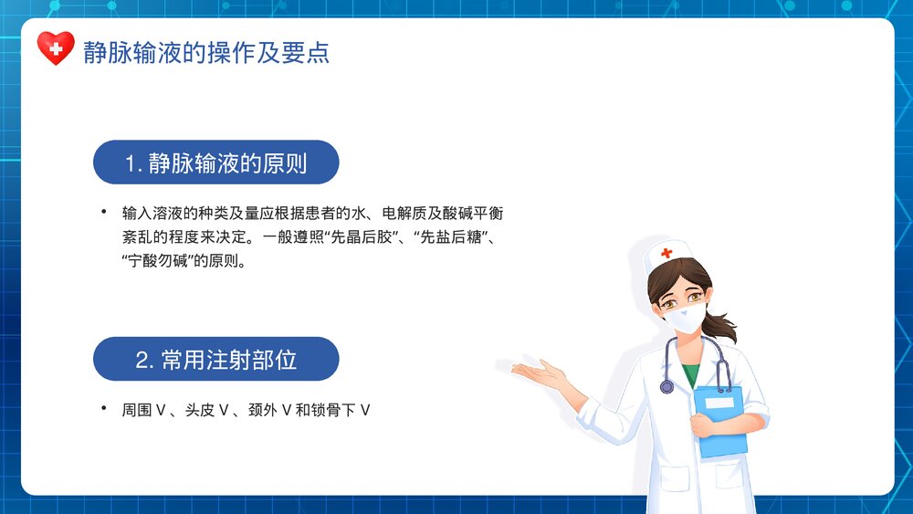 静脉输液培训PPT课件下载8