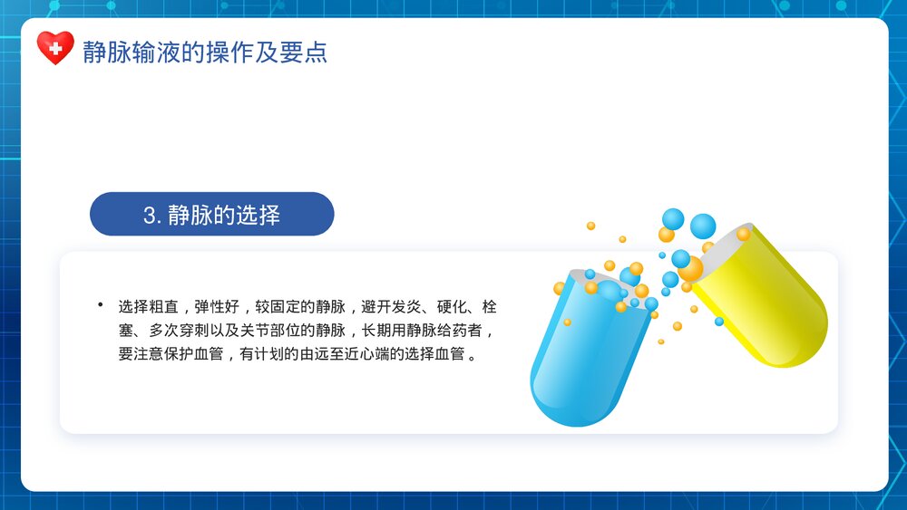 静脉输液培训PPT课件下载9