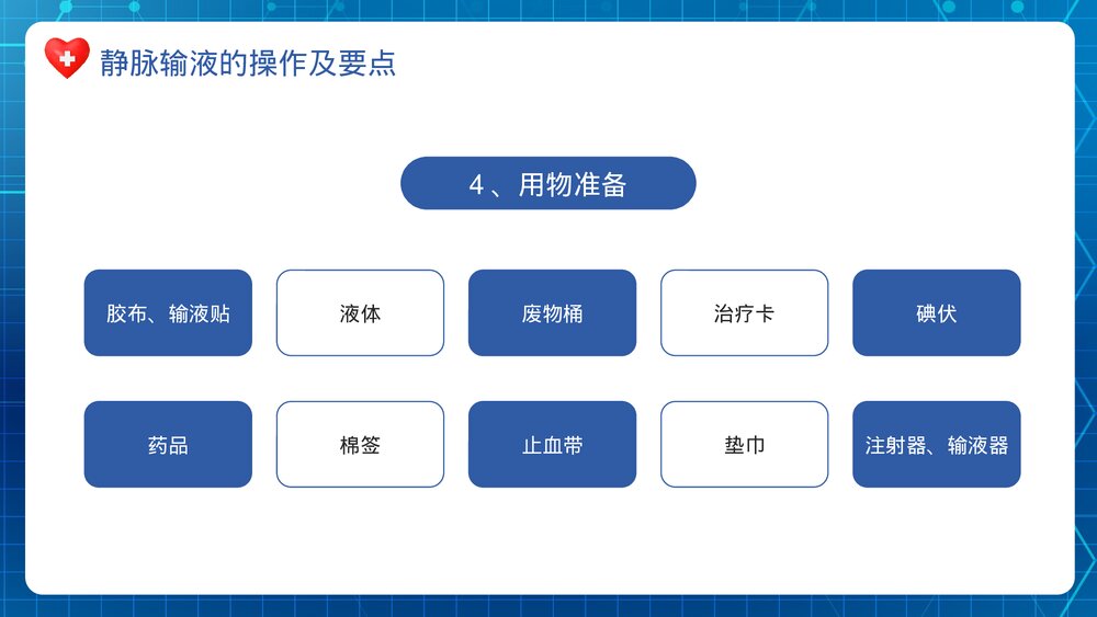 静脉输液培训PPT课件下载10