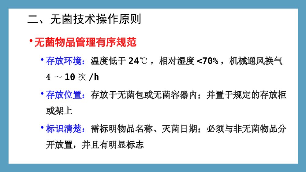 无菌技术操作ppt下载7