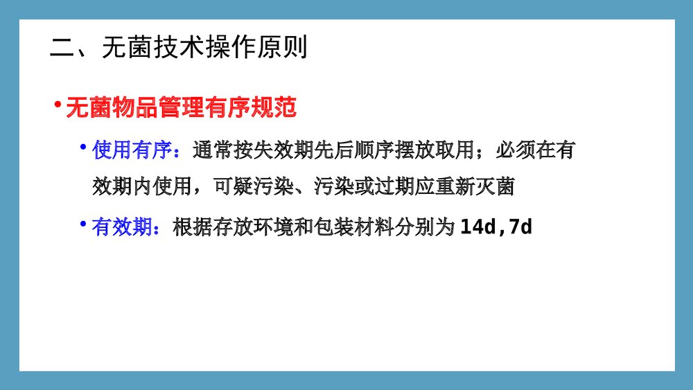 无菌技术操作ppt下载8