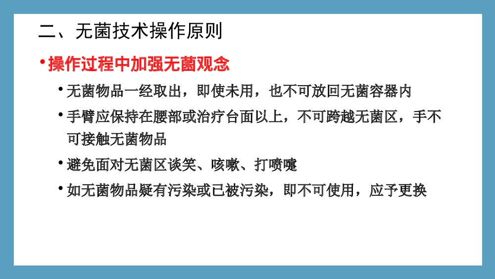 无菌技术操作ppt下载10