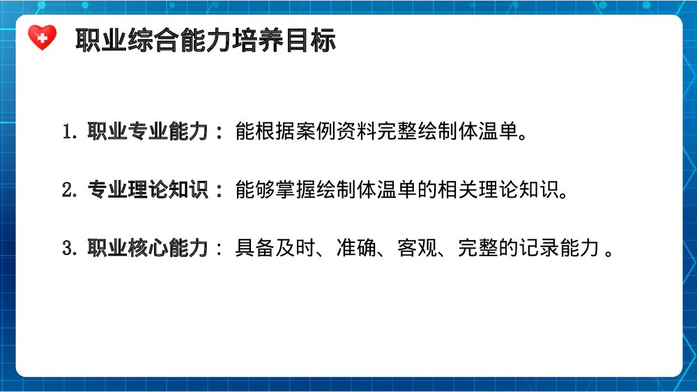 体温单的绘制ppt课件下载4