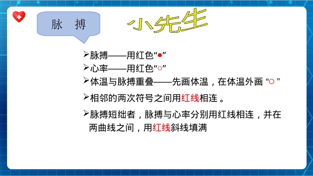 体温单的绘制ppt课件下载8