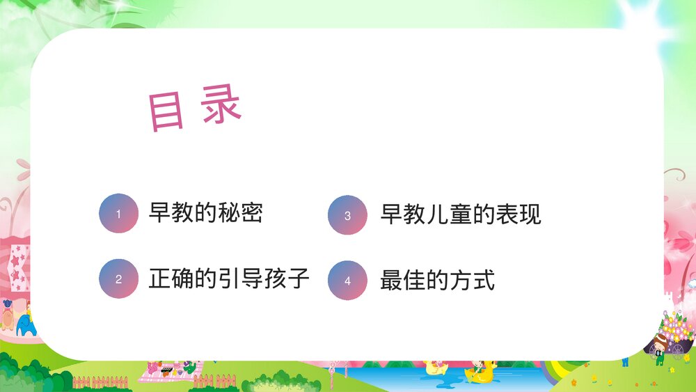 如何给孩子做早教PPT下载2