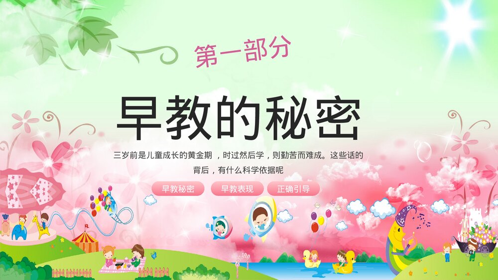 如何给孩子做早教PPT下载3