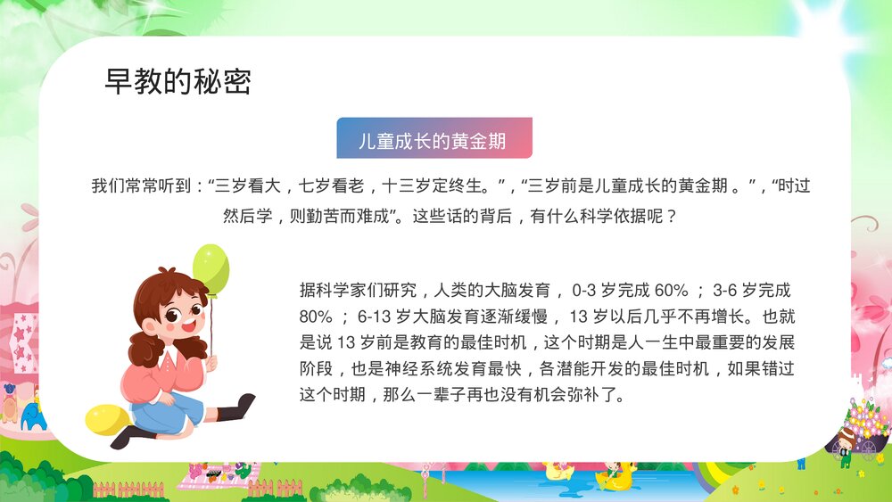 如何给孩子做早教PPT下载4