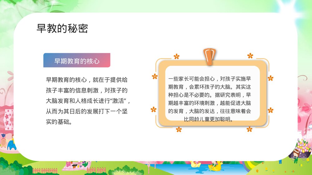 如何给孩子做早教PPT下载5