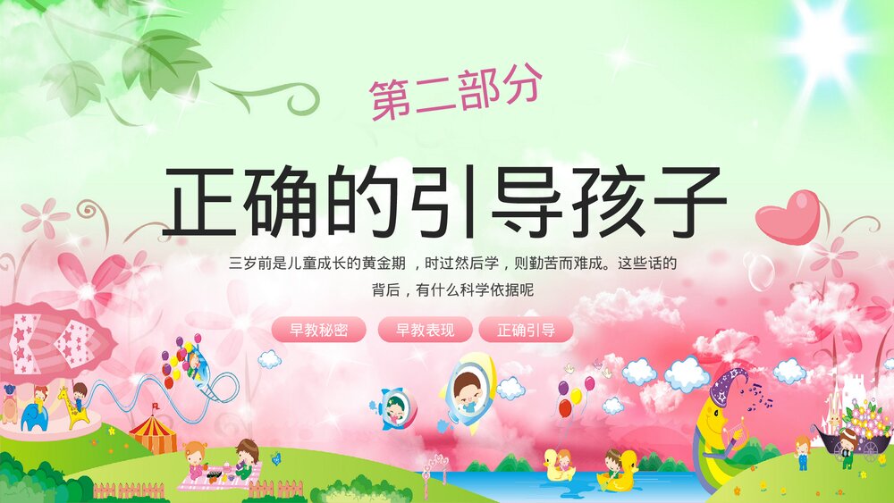 如何给孩子做早教PPT下载6