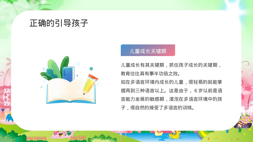 如何给孩子做早教PPT下载7