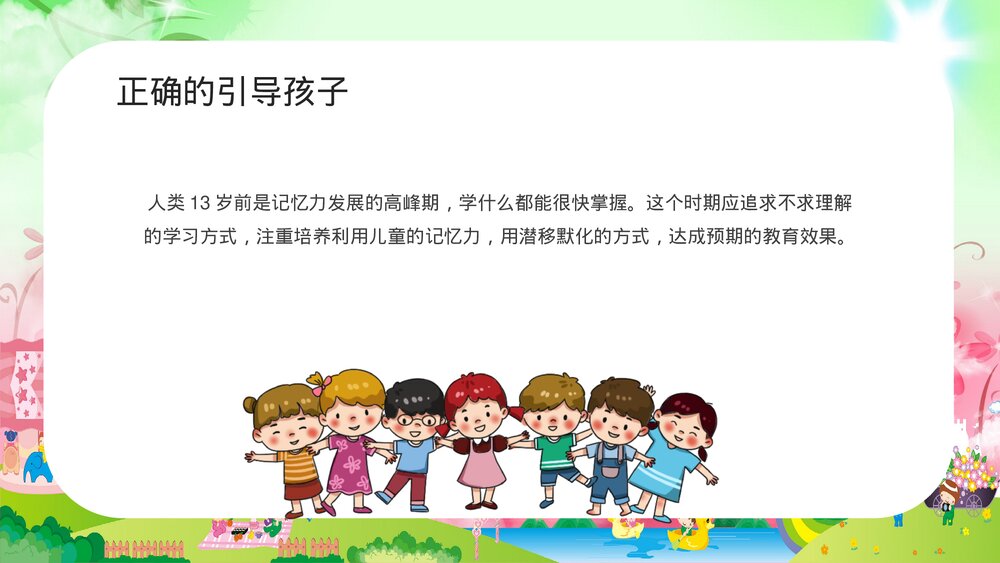 如何给孩子做早教PPT下载8