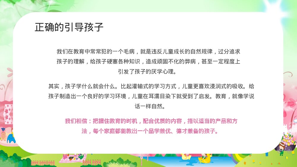 如何给孩子做早教PPT下载9