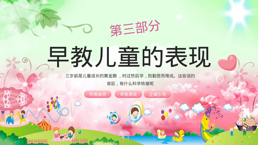 如何给孩子做早教PPT下载10