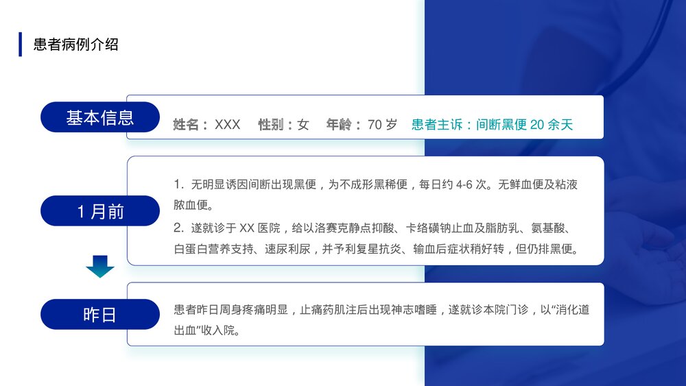 化道出血护理查房培训PPT课件下载4