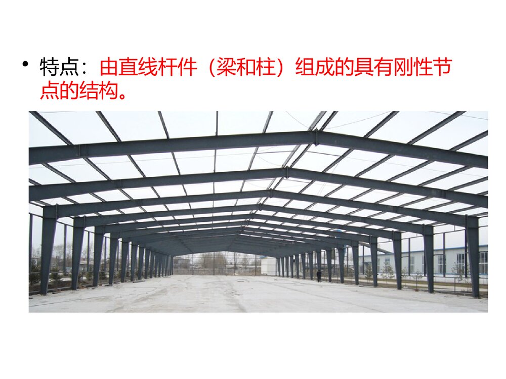 单层门式钢结构厂房ppt3