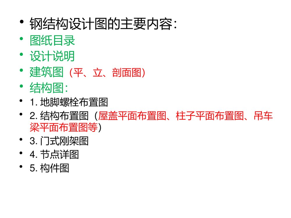 单层门式钢结构厂房ppt5