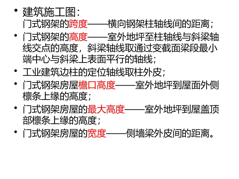 单层门式钢结构厂房ppt6