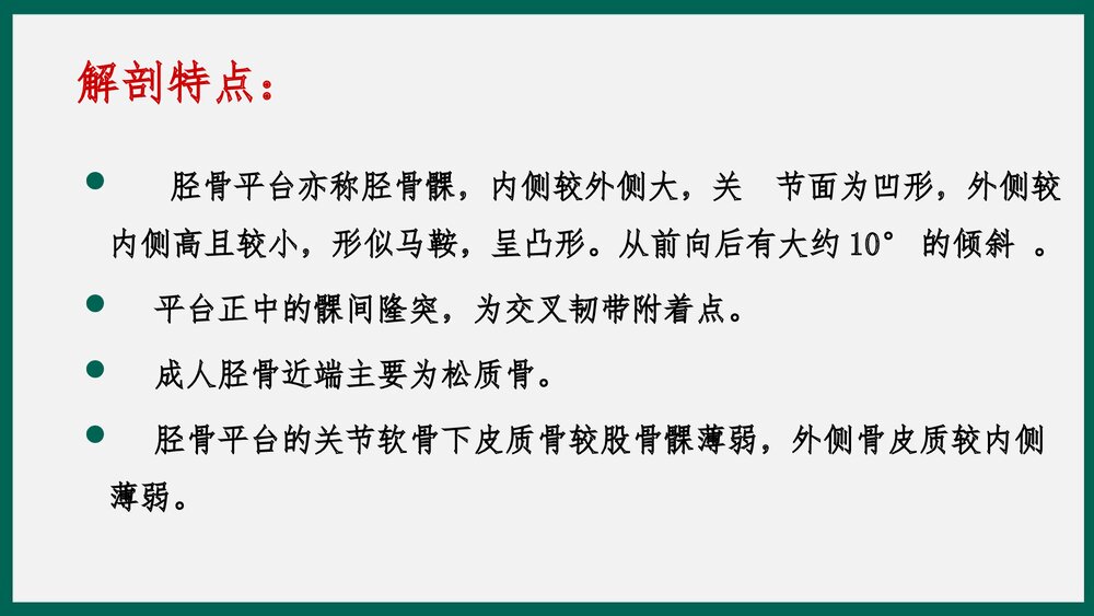 胫骨平台骨折患者护理查房PPT课件下载6