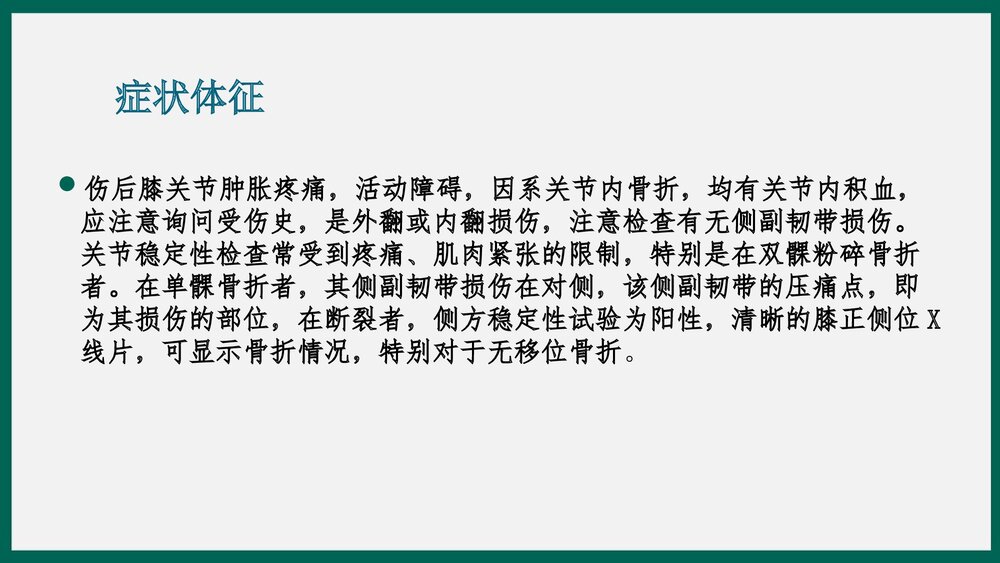 胫骨平台骨折患者护理查房PPT课件下载9